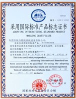 国际标准产品认证2